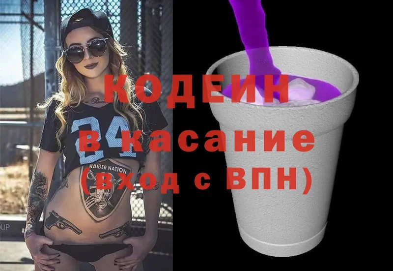 Кодеин Purple Drank  цены   Рассказово 